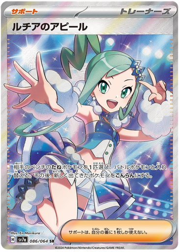 [Lisia's Appeal SV7A 086/064 SR JPN] Lisia's Appeal SV7A 086/064 SR JPN