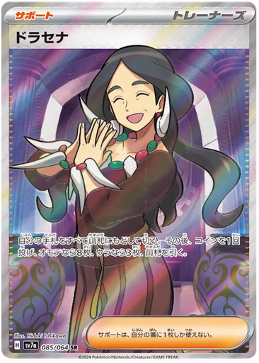 [Drasna SV7A 085/064 SR JPN] Drasna SV7A 085/064 SR JPN