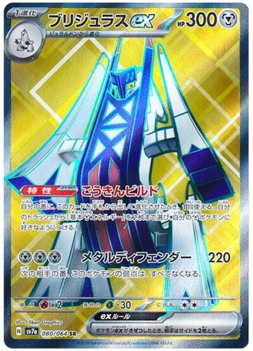 [Flygon ex SV7A 079/064 SR JPN] Flygon ex SV7A 079/064 SR JPN