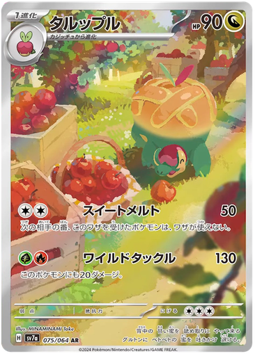 [Appletun SV7A 075/064 AR JPN] Appletun SV7A 075/064 AR JPN