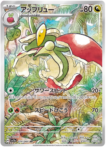 [Flapple SV7A 074/064 AR JPN] Flapple SV7A 074/064 AR JPN