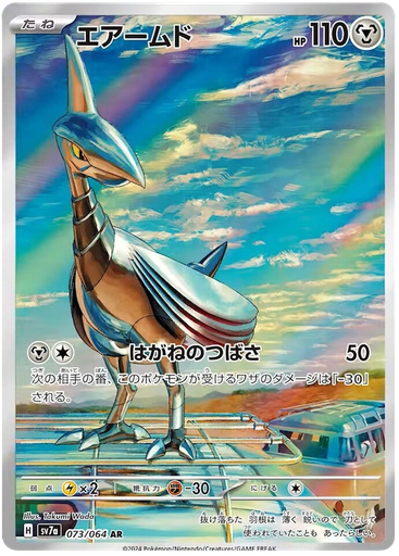[Skarmory SV7A 073/064 AR JPN] Skarmory SV7A 073/064 AR JPN