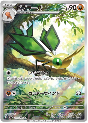 [Vibrava SV7A 071/064 AR JPN] Vibrava SV7A 071/064 AR JPN