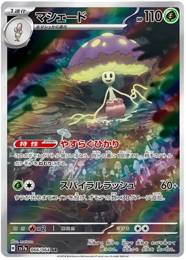 [Shiinotic SV7A 066/064 AR JPN] Shiinotic SV7A 066/064 AR JPN