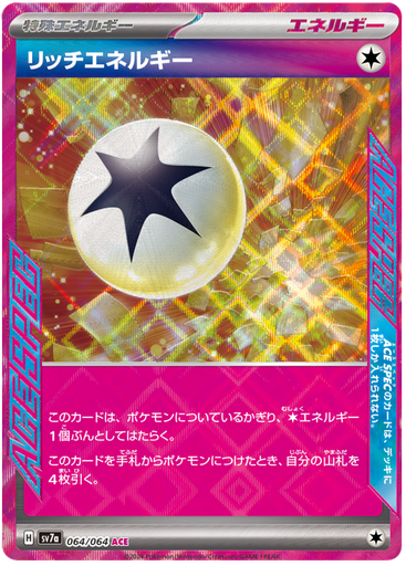 [Rich Energy SV7A 064/064 ACE JPN] Rich Energy SV7A 064/064 ACE JPN