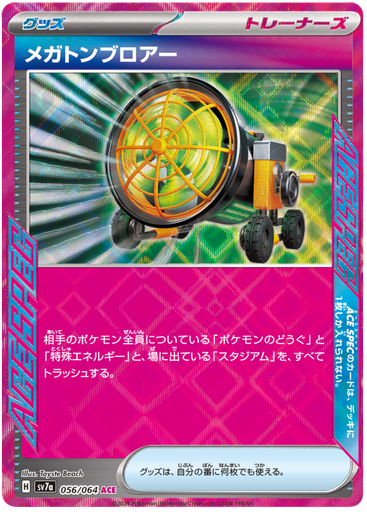 [Megaton Blower SV7A 056/064 ACE JPN] Megaton Blower SV7A 056/064 ACE JPN