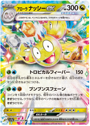 [Alolan Exeggutor ex SV7A 040/064 RR JPN] Alolan Exeggutor ex SV7A 040/064 RR JPN