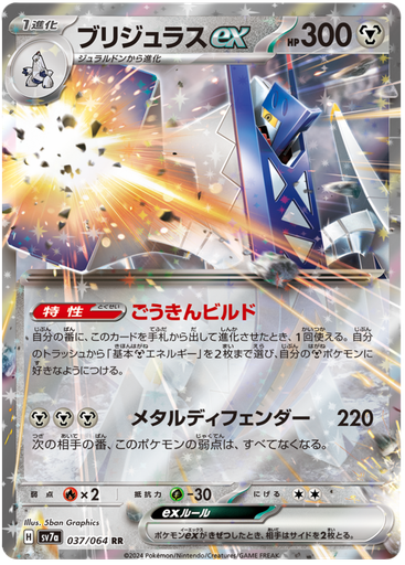 [Archaludon ex SV7A 037/064 RR JPN] Archaludon ex SV7A 037/064 RR JPN