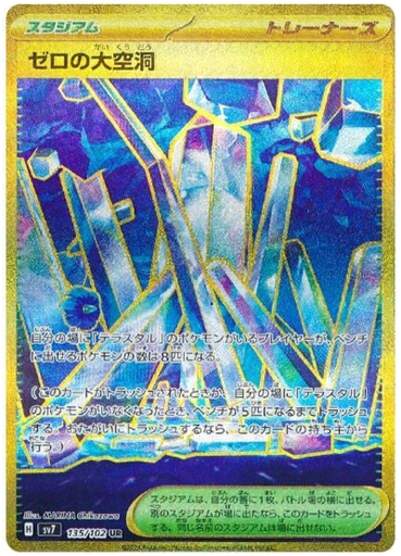 [Area Zero Underdepths SV7 135/102 UR JPN] Area Zero Underdepths SV7 135/102 UR JPN