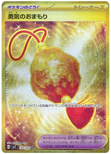 [Bravery Charm SV7 134/102 UR JPN] Bravery Charm SV7 134/102 UR JPN