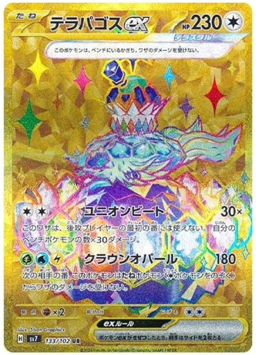 [Terapagos ex SV7 133/102 UR JPN] Terapagos ex SV7 133/102 UR JPN