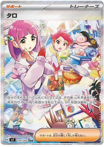 [Lacey SV7 131/102 SAR JPN] Lacey SV7 131/102 SAR JPN