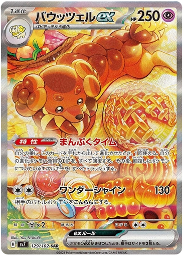 [Dachsbun ex SV7 129/102 SAR JPN] Dachsbun ex SV7 129/102 SAR JPN
