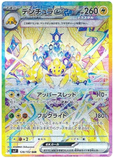 [Galvantula ex SV7 128/102 SAR JPN] Galvantula ex SV7 128/102 SAR JPN