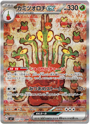 [Hydrapple ex SV7 127/102 SAR JPN] Hydrapple ex SV7 127/102 SAR JPN