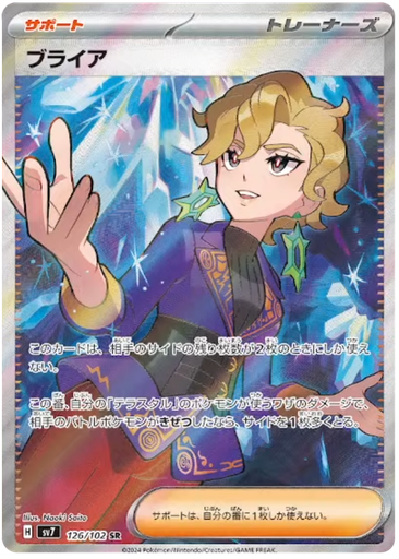 [Briar SV7 126/102 SR JPN] Briar SV7 126/102 SR JPN