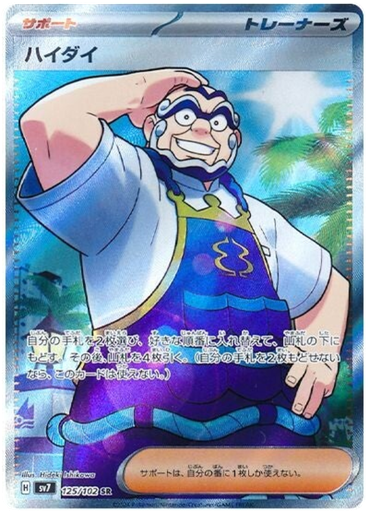 [Kofu SV7 125/102 SR JPN] Kofu SV7 125/102 SR JPN