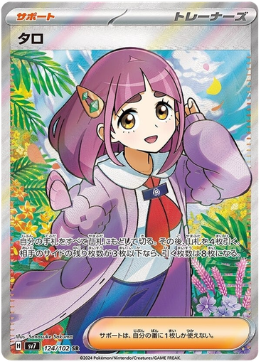 [Lacey SV7 124/102 SR JPN] Lacey SV7 124/102 SR JPN