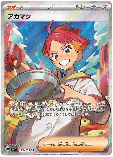 [Crispin SV7 123/102 SR JPN] Crispin SV7 123/102 SR JPN
