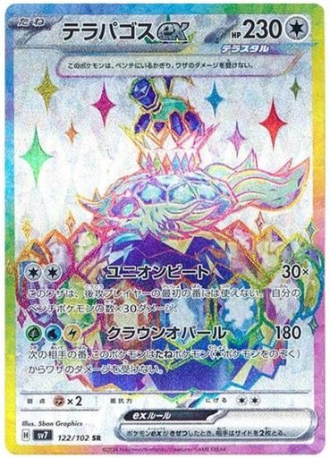 [Terapagos ex SV7 122/102 SR JPN] Terapagos ex SV7 122/102 SR JPN