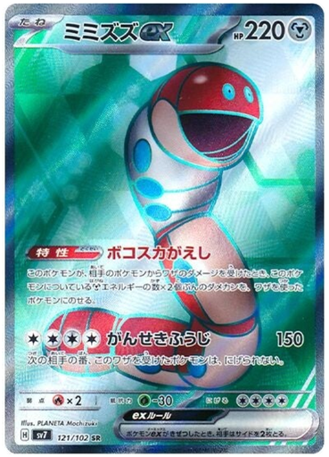 [Orthworm ex SV7 121/102 SR JPN] Orthworm ex SV7 121/102 SR JPN