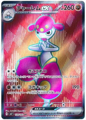 [Medicham ex SV7 120/102 SR JPN] Medicham ex SV7 120/102 SR JPN