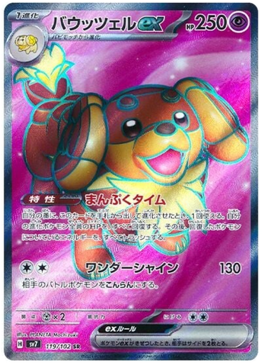 [Dachsbun ex SV7 119/102 SR JPN] Dachsbun ex SV7 119/102 SR JPN