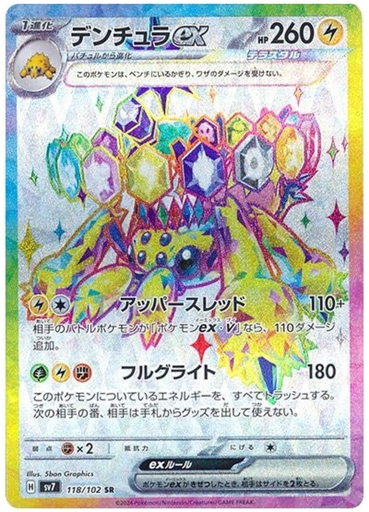 [Galvantula ex SV7 118/102 SR JPN] Galvantula ex SV7 118/102 SR JPN