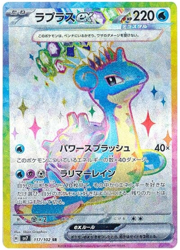 [Lapras ex SV7 117/102 SR JPN] Lapras ex SV7 117/102 SR JPN