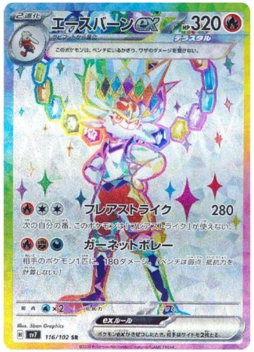 [Cinderace ex SV7 116/102 SR JPN] Cinderace ex SV7 116/102 SR JPN