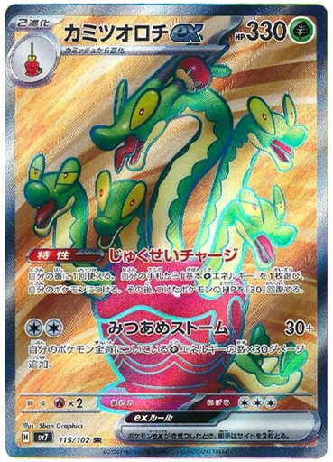 [Hydrapple ex SV7 115/102 SR JPN] Hydrapple ex SV7 115/102 SR JPN