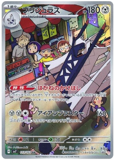 [Archaludon SV7 113/102 AR JPN] Archaludon SV7 113/102 AR JPN