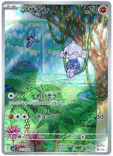 [Meditite SV7 111/102 AR JPN] Meditite SV7 111/102 AR JPN