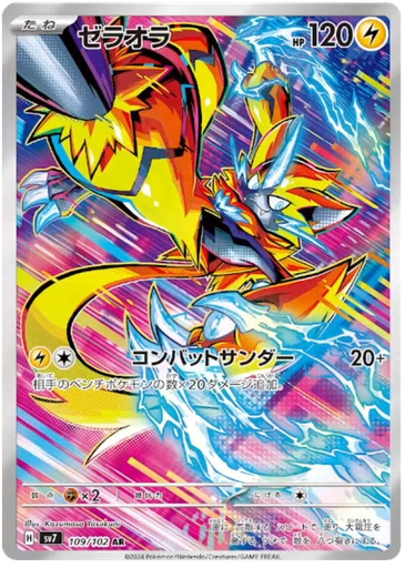 [Zeraora SV7 109/102 AR JPN] Zeraora SV7 109/102 AR JPN