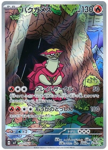 [Turtonator SV7 105/102 AR JPN] Turtonator SV7 105/102 AR JPN