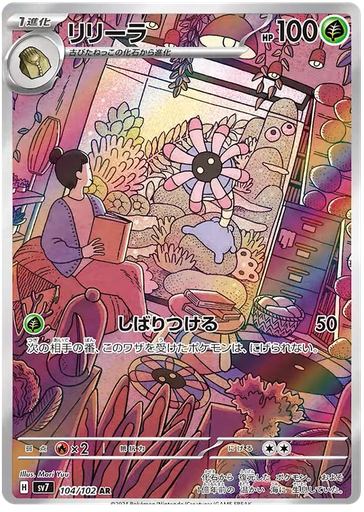 [Lileep SV7 104/102 AR JPN] Lileep SV7 104/102 AR JPN