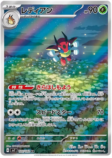 [Ledian SV7 103/102 AR JPN] Ledian SV7 103/102 AR JPN
