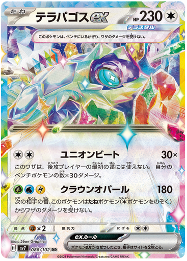 [Terapagos ex SV7 088/102 RR JPN] Terapagos ex SV7 088/102 RR JPN