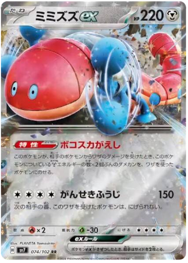 [Orthworm ex SV7 074/102 RR JPN] Orthworm ex SV7 074/102 RR JPN