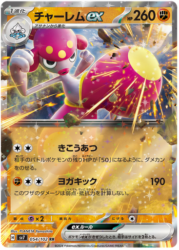 [Medicham ex SV7 054/102 RR JPN] Medicham ex SV7 054/102 RR JPN