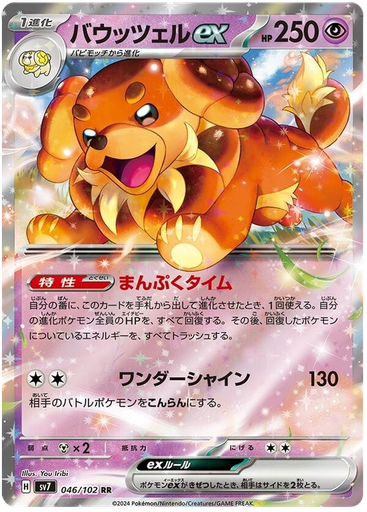 [Dachsbun ex SV7 046/102 RR JPN] Dachsbun ex SV7 046/102 RR JPN