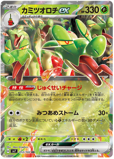 [Hydrappling ex SV7 012/102 RR JPN] Hydrappling ex SV7 012/102 RR JPN