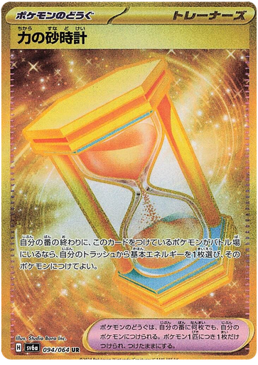 [Power Hourglass SV6A 094/064 UR JPN] Power Hourglass SV6A 094/064 UR JPN