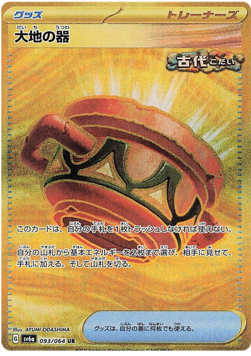 [Earthen Vessel SV6A 093/064 UR JPN] Earthen Vessel SV6A 093/064 UR JPN