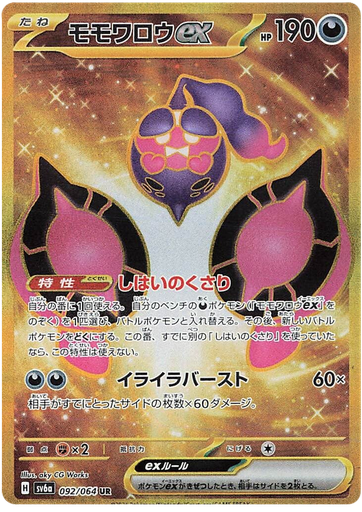 [Pecharunt ex SV6A 092/064 UR JPN] Pecharunt ex SV6A 092/064 UR JPN