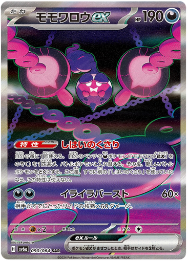[Pecharunt ex SV6A 090/064 SAR JPN] Pecharunt ex SV6A 090/064 SAR JPN