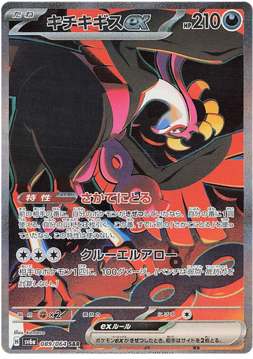 [Fezandipiti ex SV6A 089/064 SAR JPN] Fezandipiti ex SV6A 089/064 SAR JPN