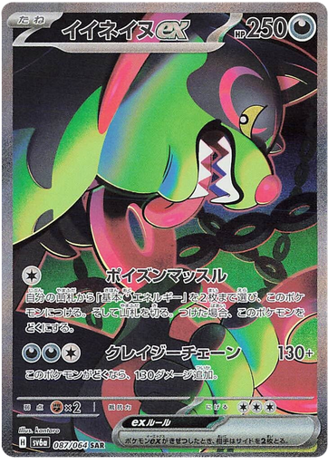 [Okidogi ex SV6A 087/064 SAR JPN] Okidogi ex SV6A 087/064 SAR JPN