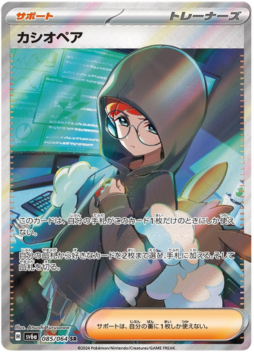 [Cassiopeia SV6A 085/064 SR JPN] Cassiopeia SV6A 085/064 SR JPN