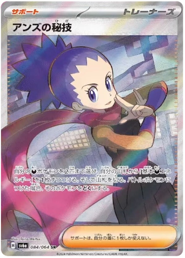 [Janine's Secret Technique SV6A 084/064 SR JPN] Janine's Secret Technique SV6A 084/064 SR JPN